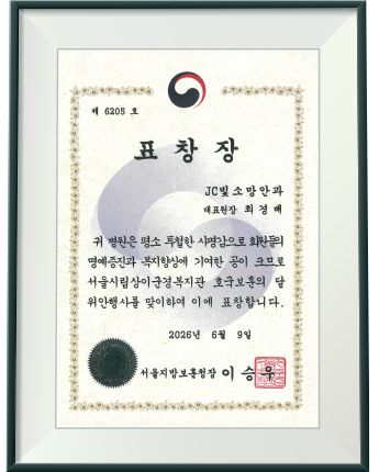 서울지방보훈청장 표창장