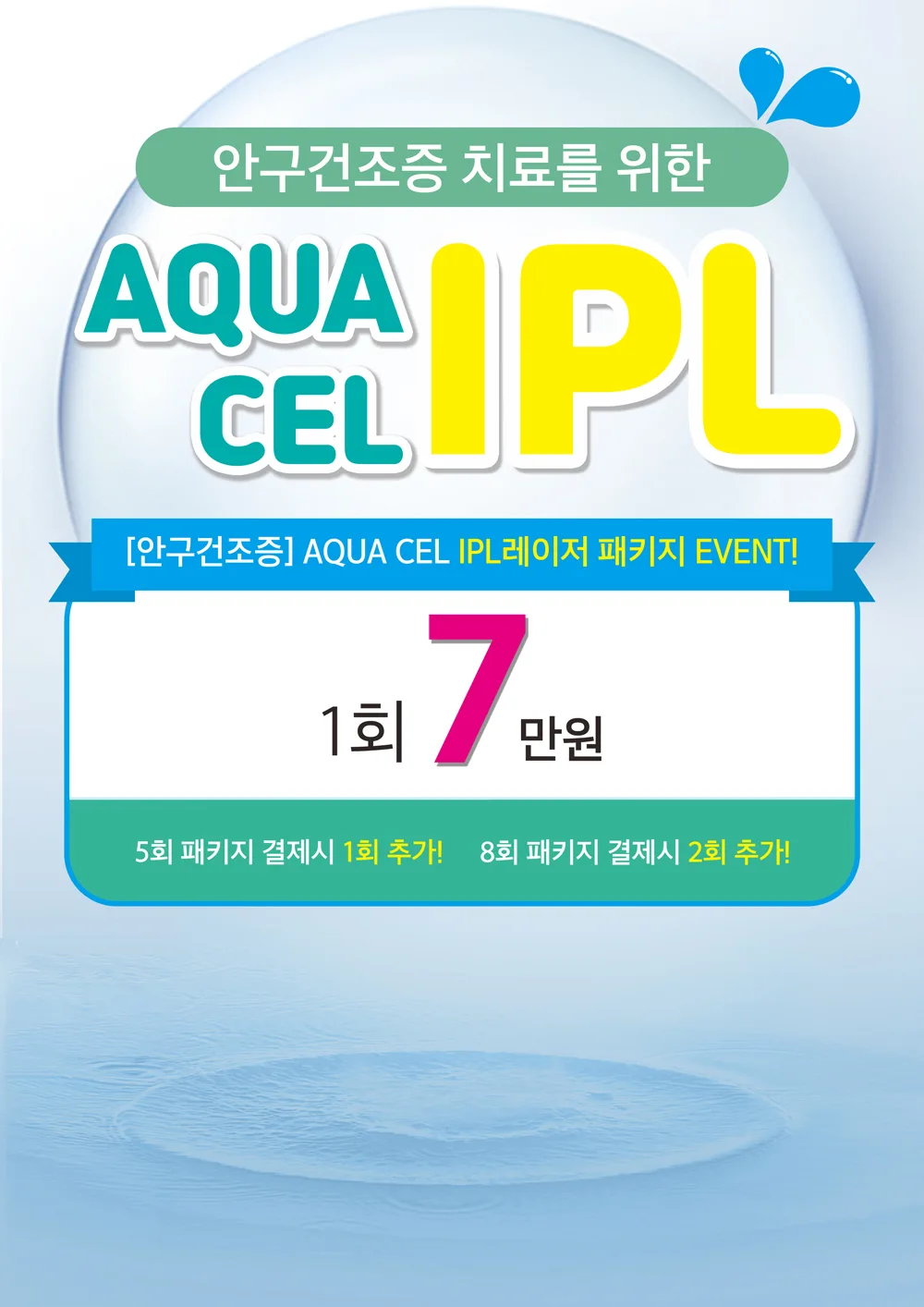 IPL패키지이벤트