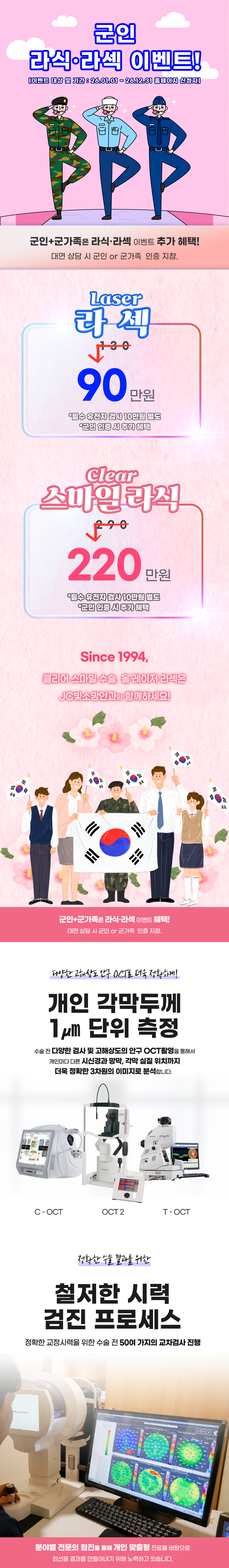 군인_군가족라식라섹이벤트.png