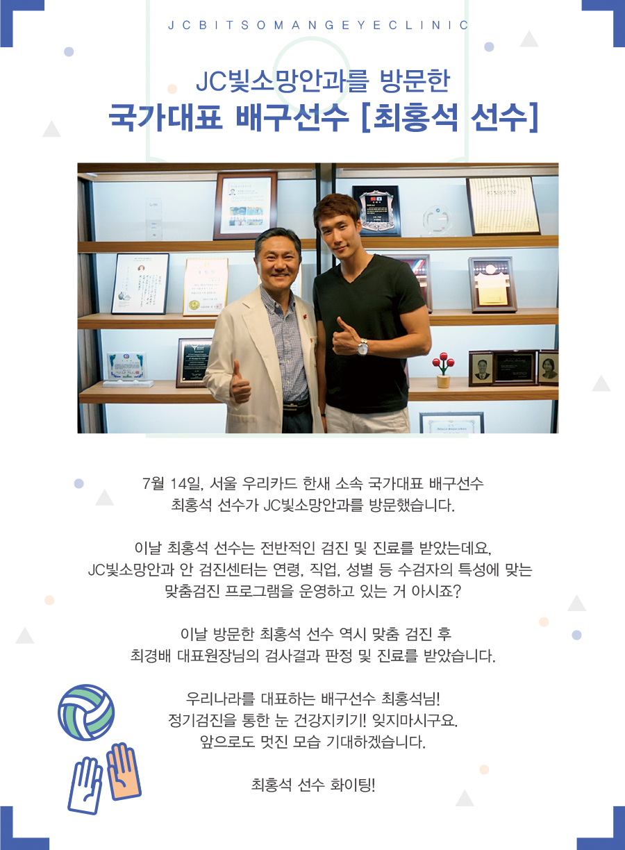 배구최홍석.jpg
