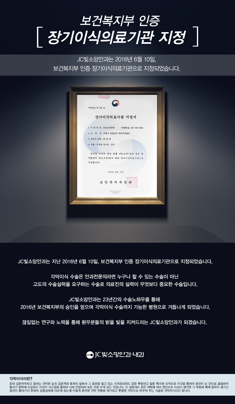 각막이식지정병원.jpg