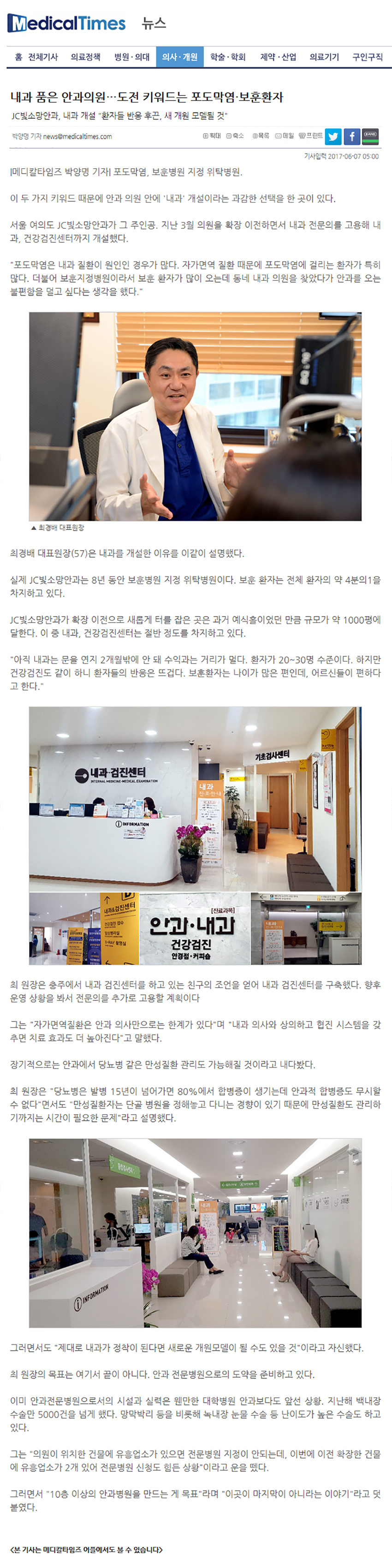 170607_메디컬타임즈 기사.jpg