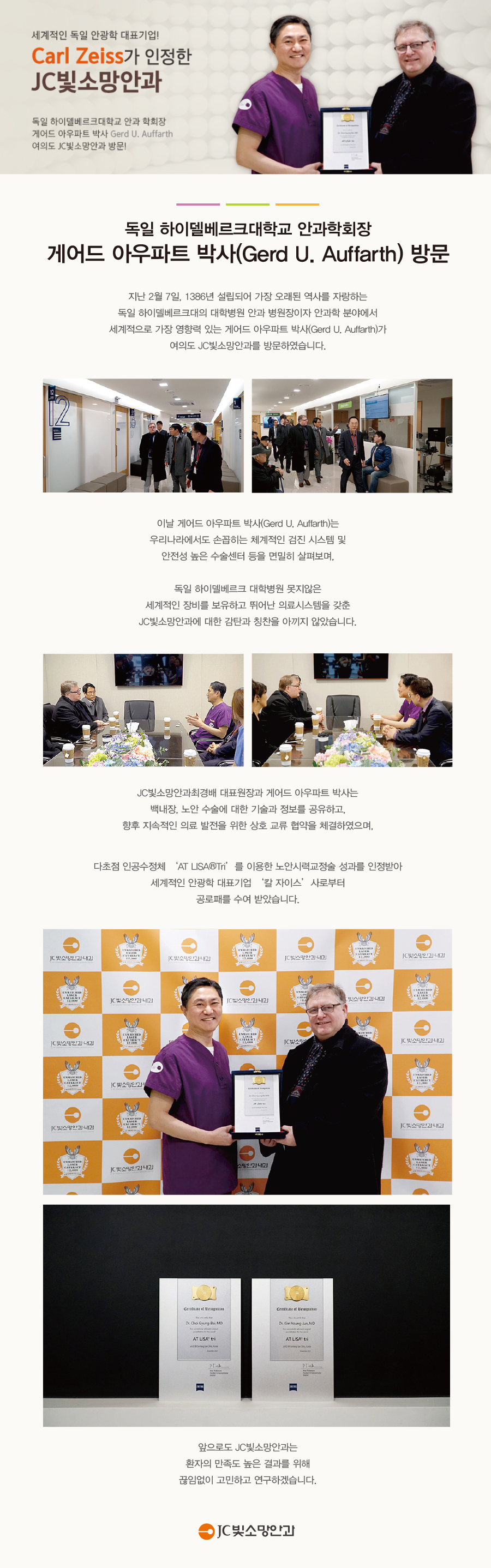 칼짜이스 방문.jpg