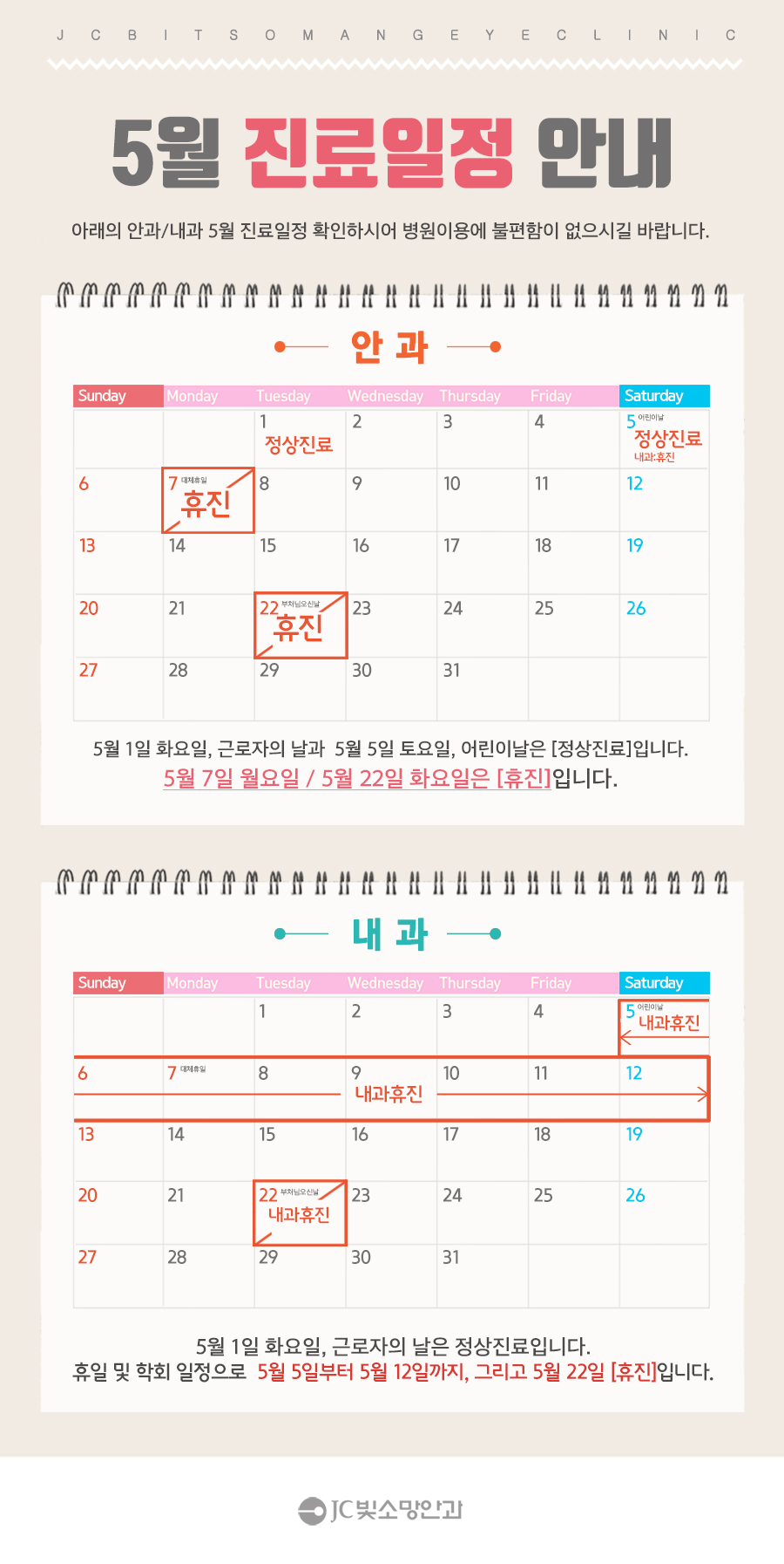 5월 진료일정HP.jpg