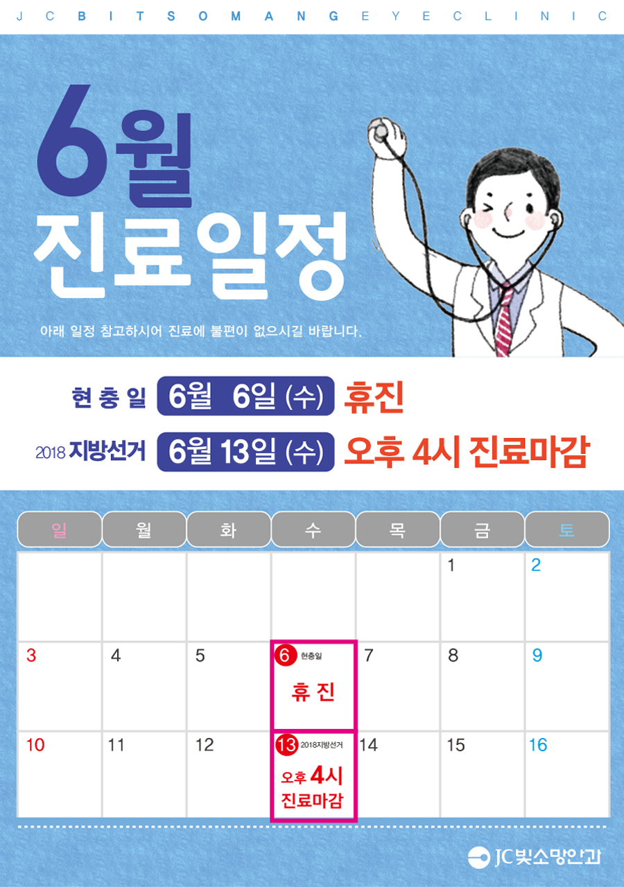 6월 진료일정Page2.jpg