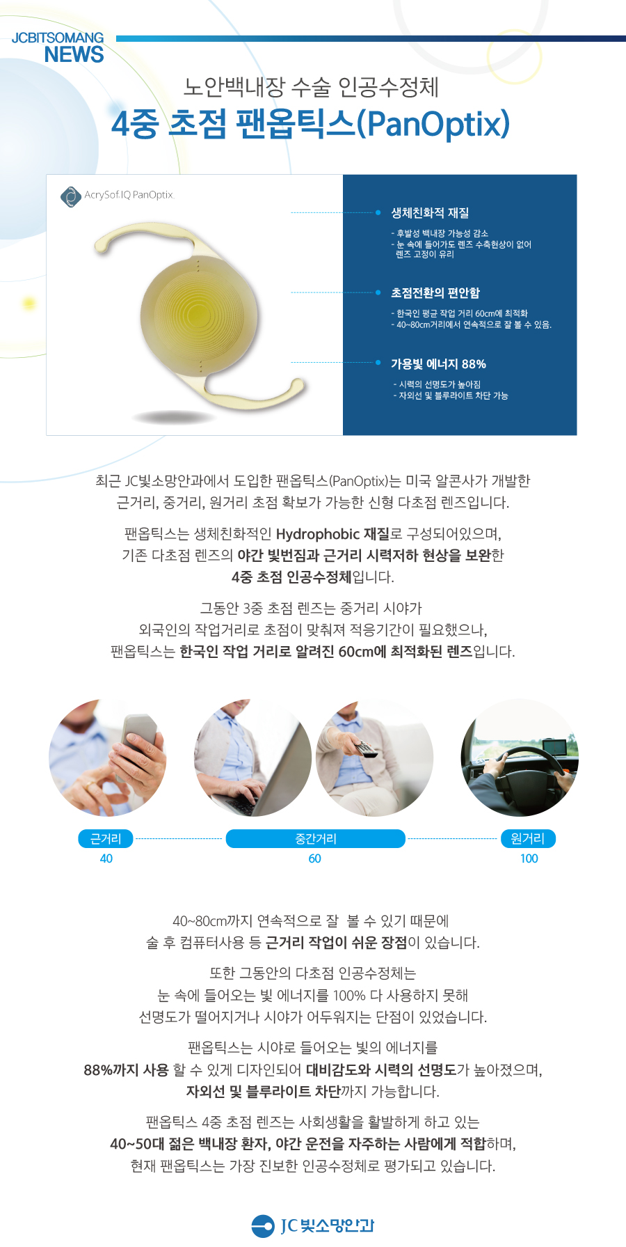 팬옵틱스 PAGE2.jpg