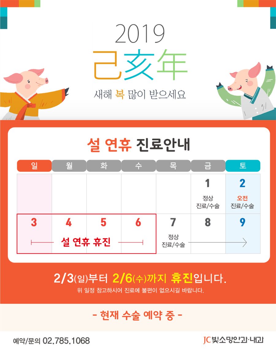 설연휴일정.jpg