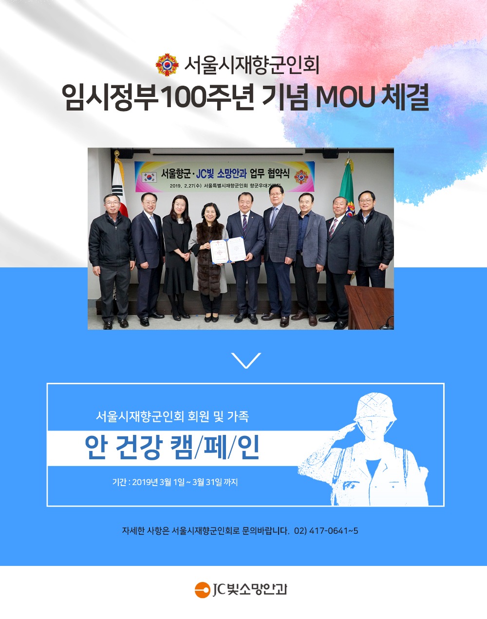 서울시 재향군인회 MOU.jpg