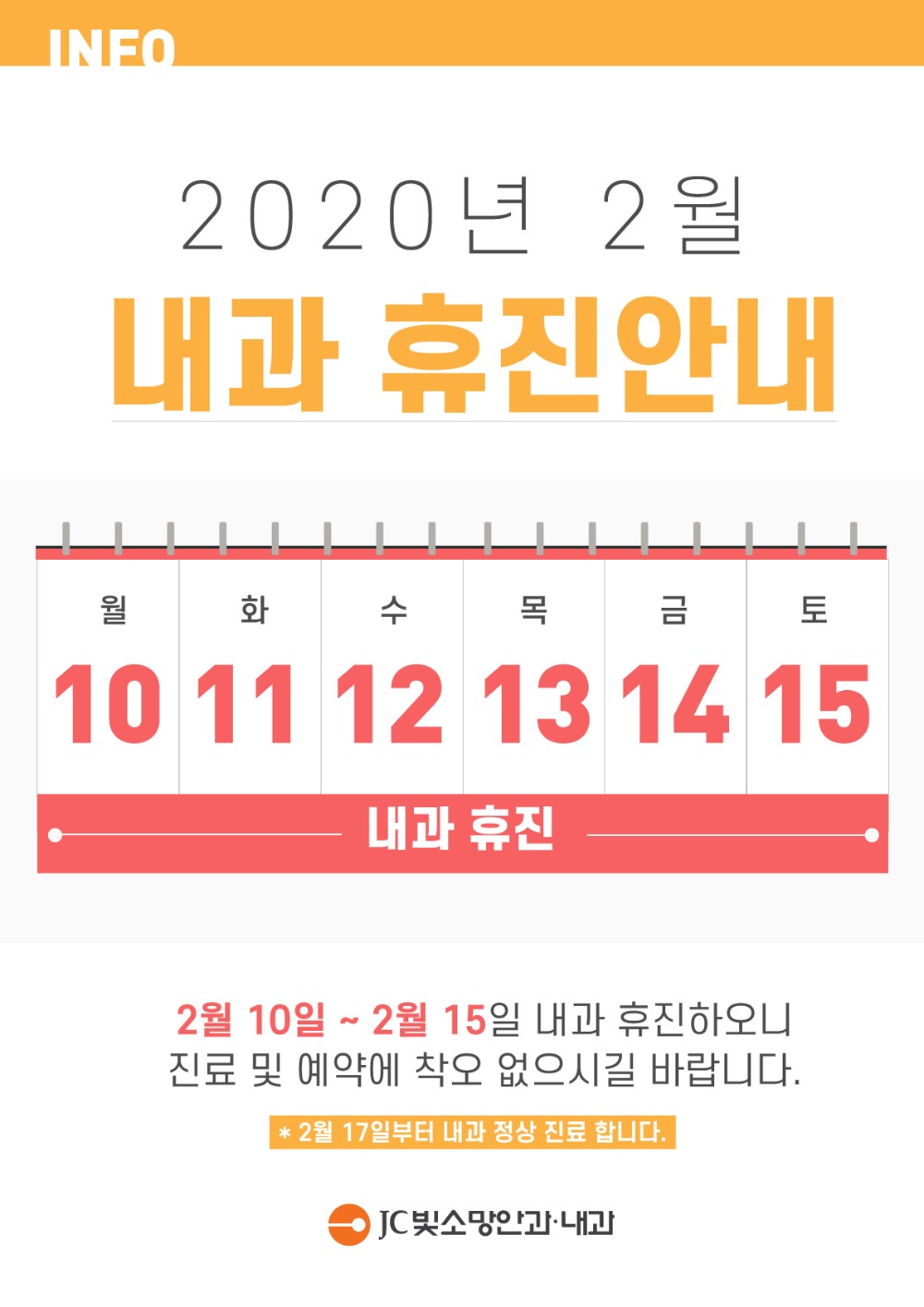 내과휴진12.jpg