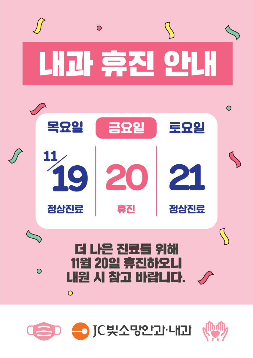 201103-내과-휴진-안내1.jpg