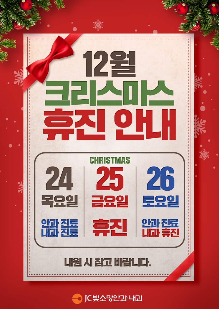 201127-크리스마스-휴진-안내.png