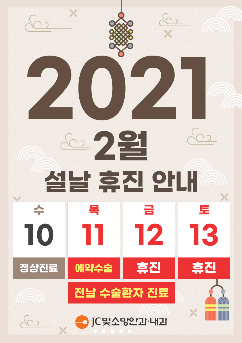 210128-설날-휴진2.jpg