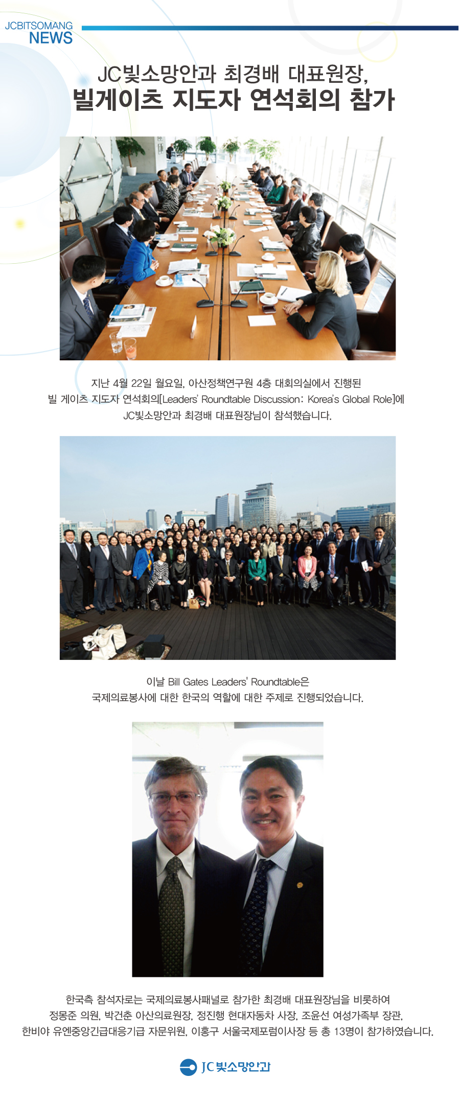 빌게이츠 지도자 연석회의 참가.jpg
