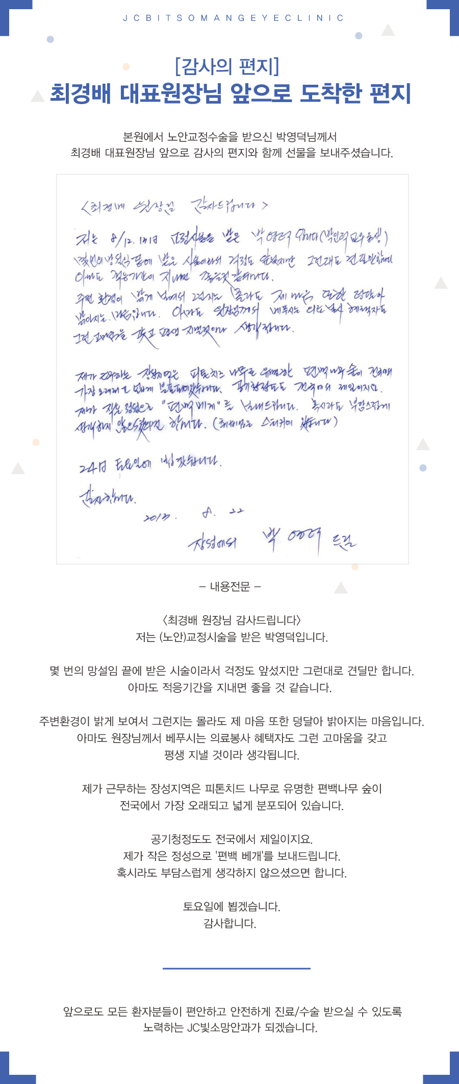 감사의 편지.jpg