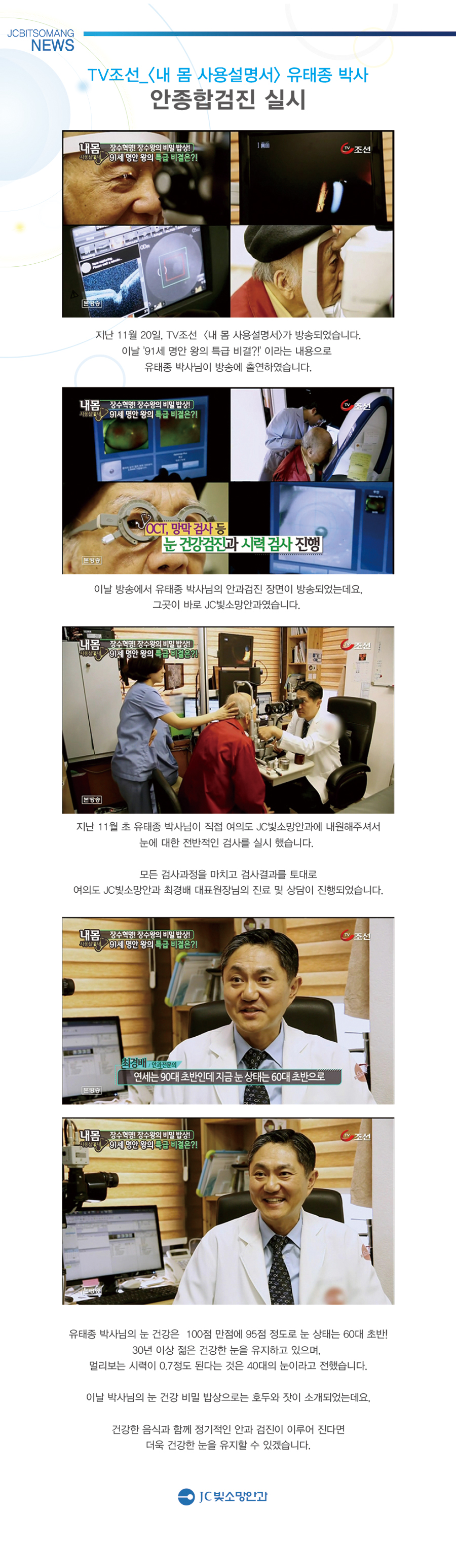 TV조선_내 몸 사용설명서.jpg