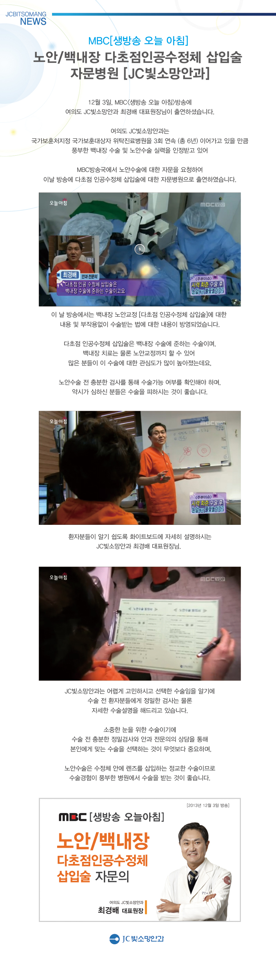 MBC 노안자문2.jpg