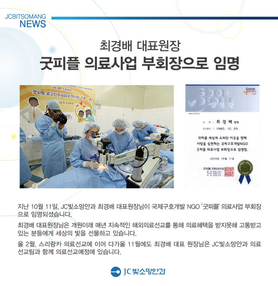 굿피플 부회장 임명.jpg