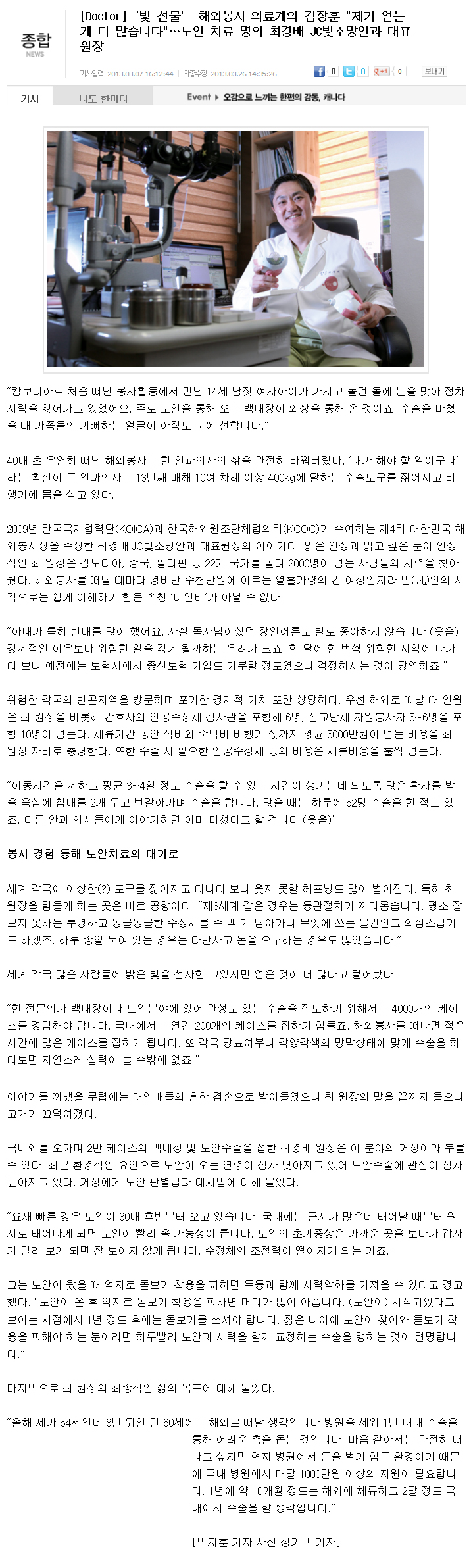 럭스맨기사_원장님 인터뷰2013.3.jpg