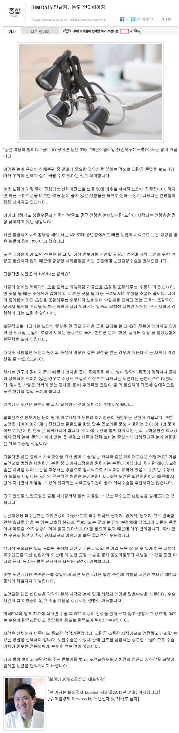 럭스맨기사_원장님 칼럼2013.4.jpg