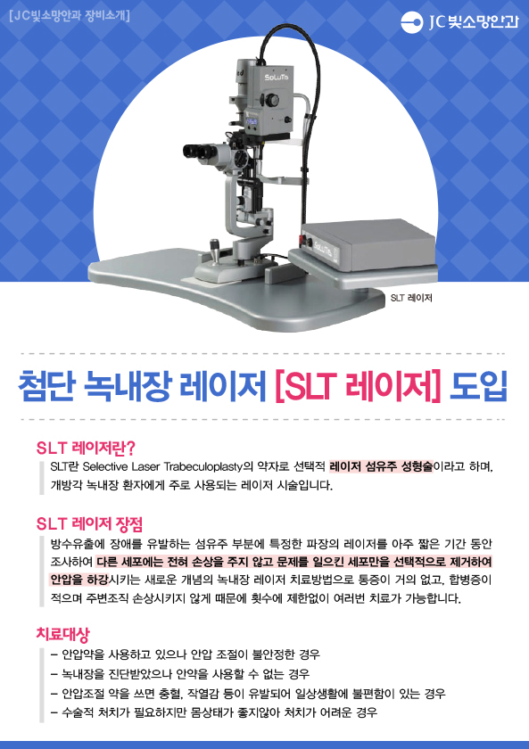 녹내장 레이저 도입.jpg