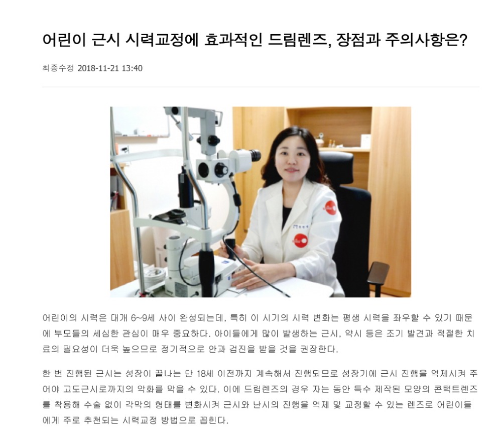 어린이-근시-시력교정에-효과적인-드림렌즈,-장점과-주의사항은_--이투데이.jpg