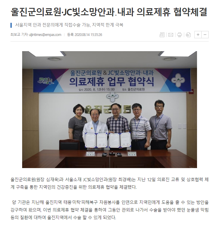 200814 울진군 의료원 기사.png