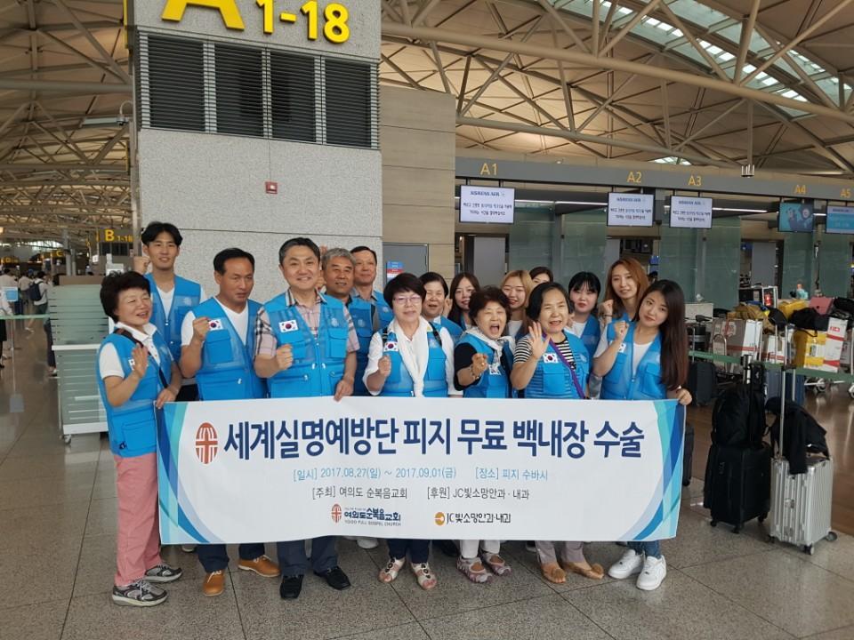 20170827_피지의료선교.jpg