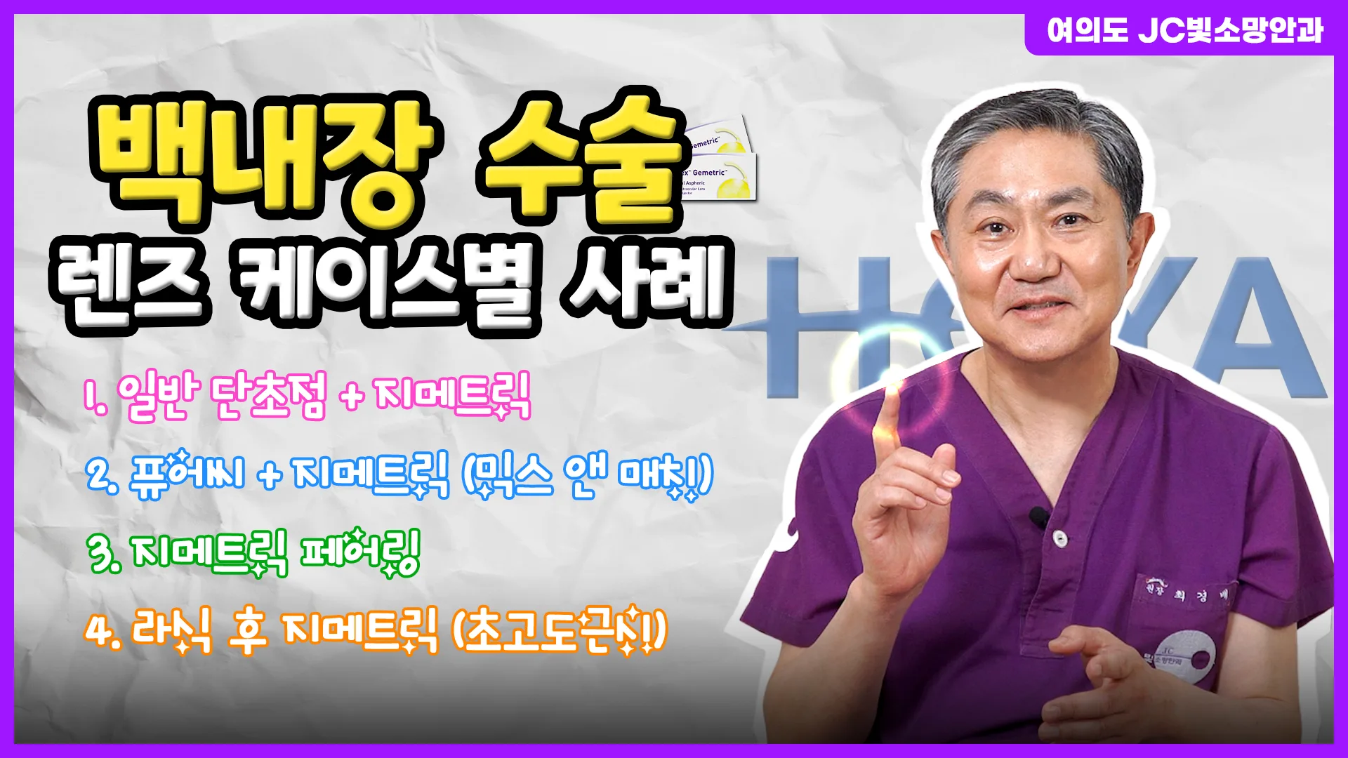 🌟노안·백내장 수술 [렌즈 케이스별 사례]