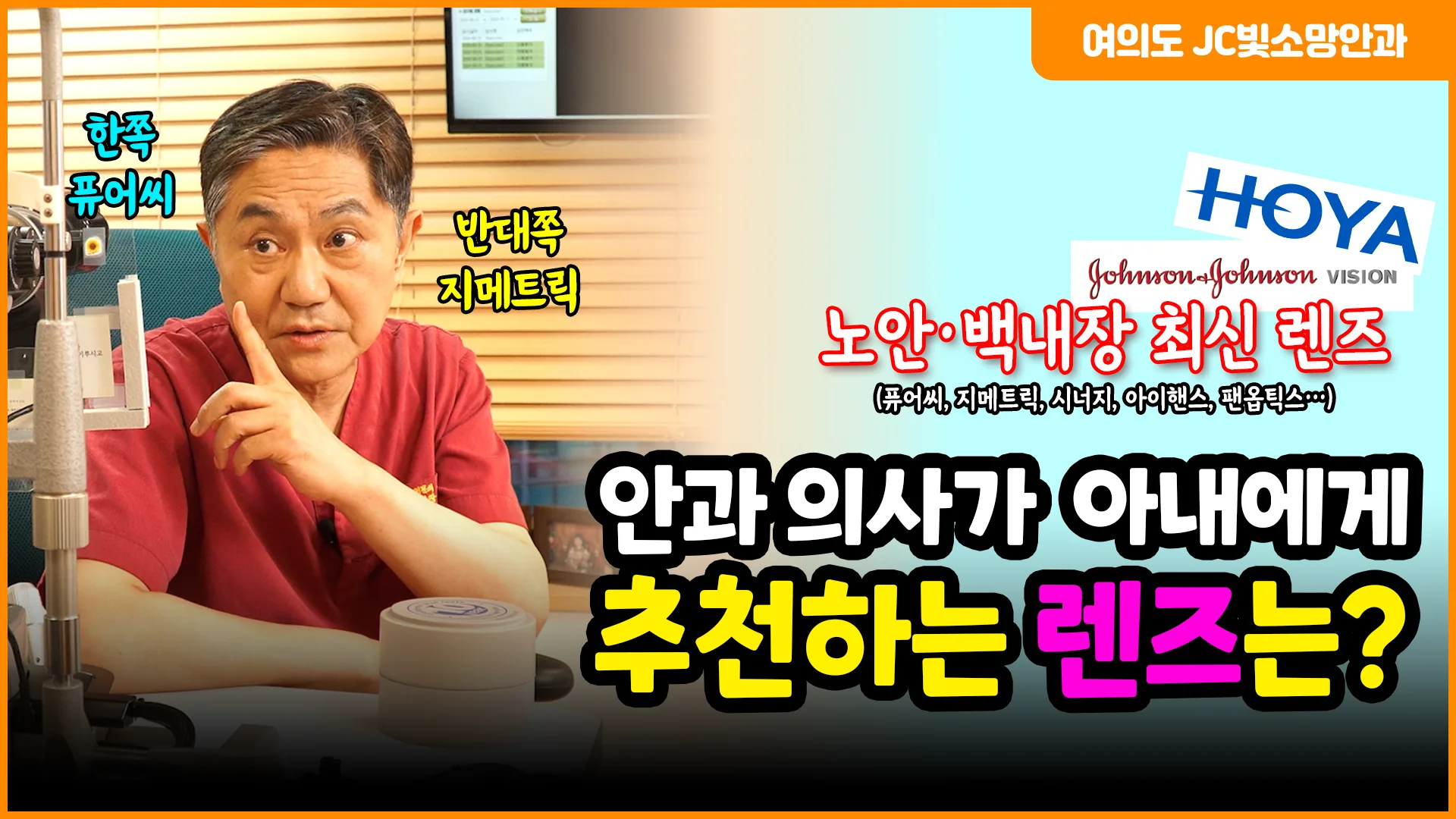 안과 의사는 가족에게 어떤 렌즈를 추천할까?