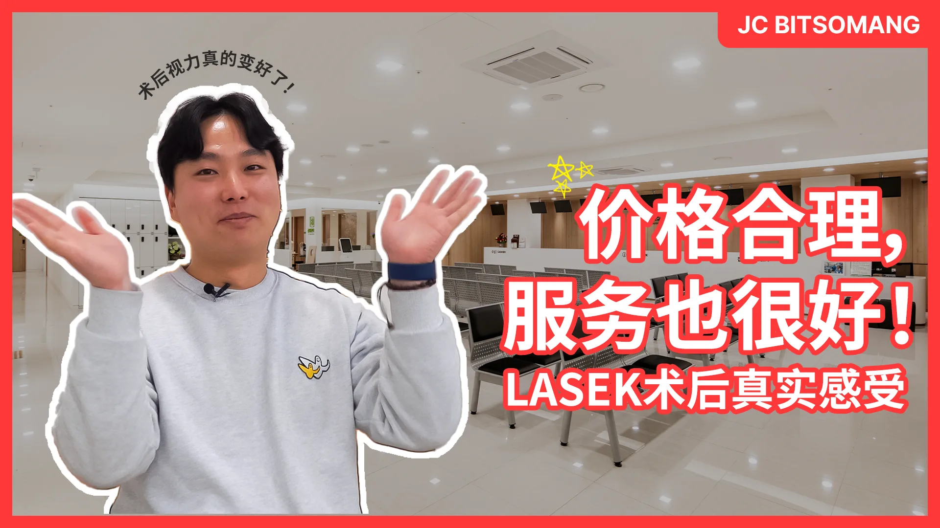 中国留学生在韩国做近视手术是什么体验？